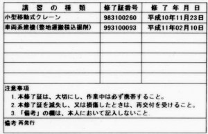 車両系建設機械（整地運搬積込掘削）免許